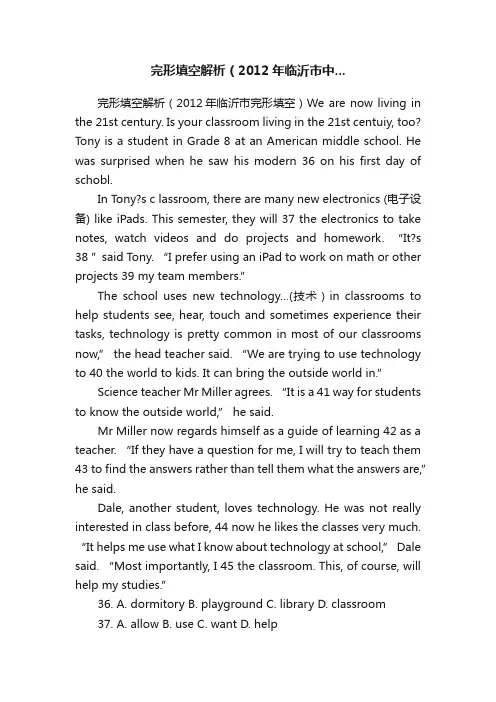 完形填空解析（2012年临沂市中...