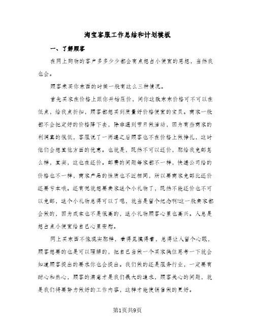淘宝客服工作总结和计划模板（4篇）