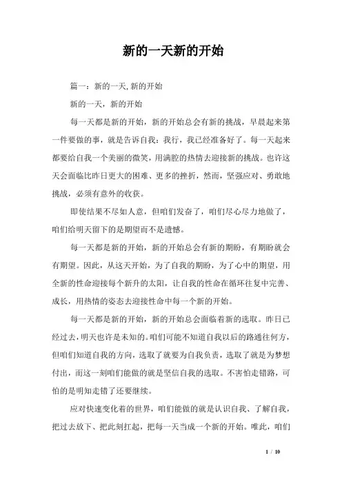 新的一天新的开始