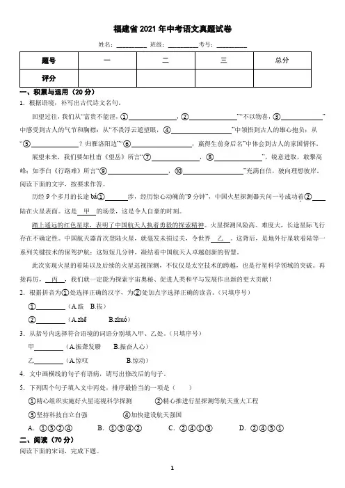 福建省2021年中考语文真题试卷(含答案)