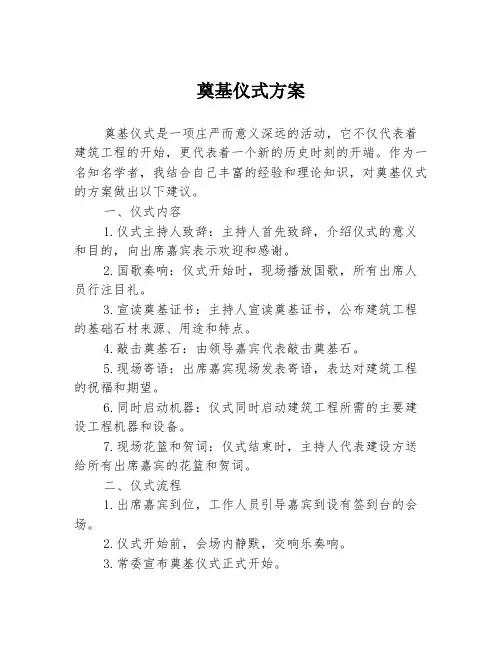 奠基仪式方案1篇