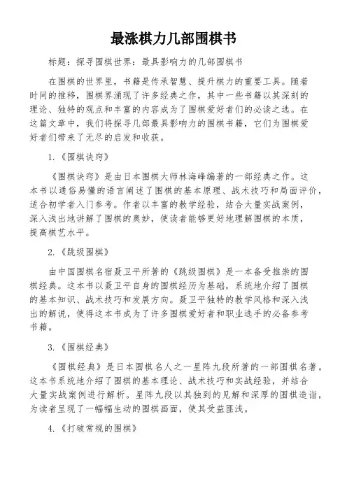最涨棋力几部围棋书
