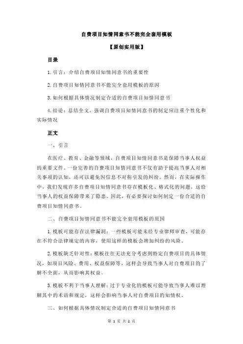 自费项目知情同意书不能完全套用模板