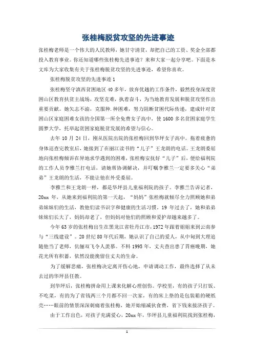 张桂梅脱贫攻坚的先进事迹