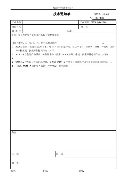 技术通知单