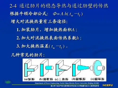 传热学第2章2