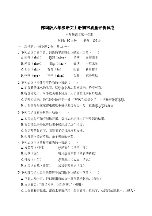 部编版六年级语文上册期末质量评价试卷 附答案 (1)