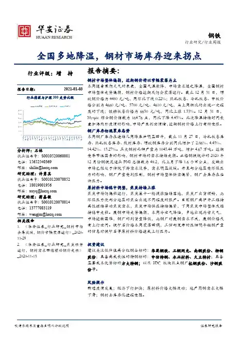 钢铁行业周报：全国多地降温，钢材市场库存迎来拐点