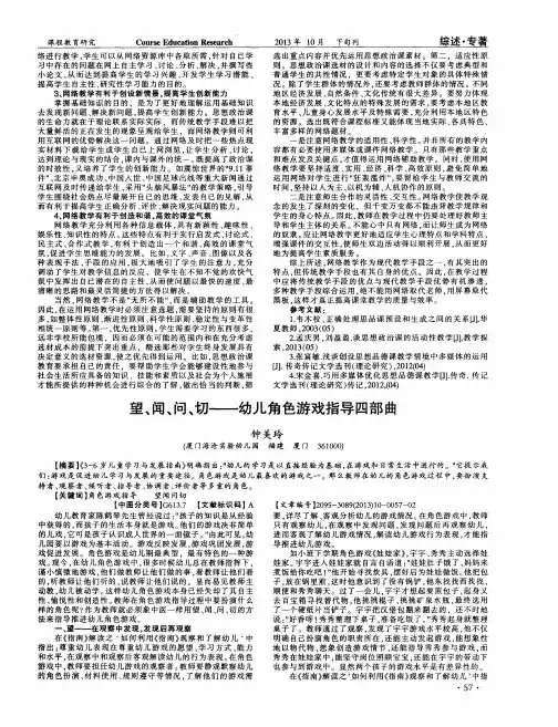 望、闻、问、切——幼儿角色游戏指导四部曲