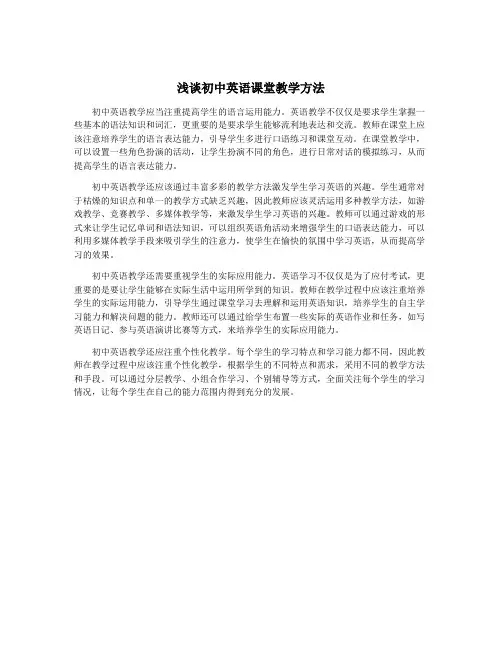浅谈初中英语课堂教学方法