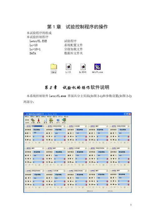拉伸机软件操作说明