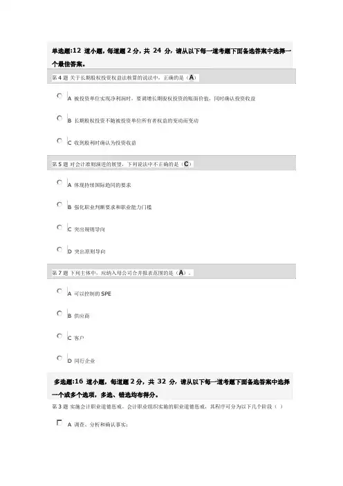 2017会计继续教育试题及答案(二).doc