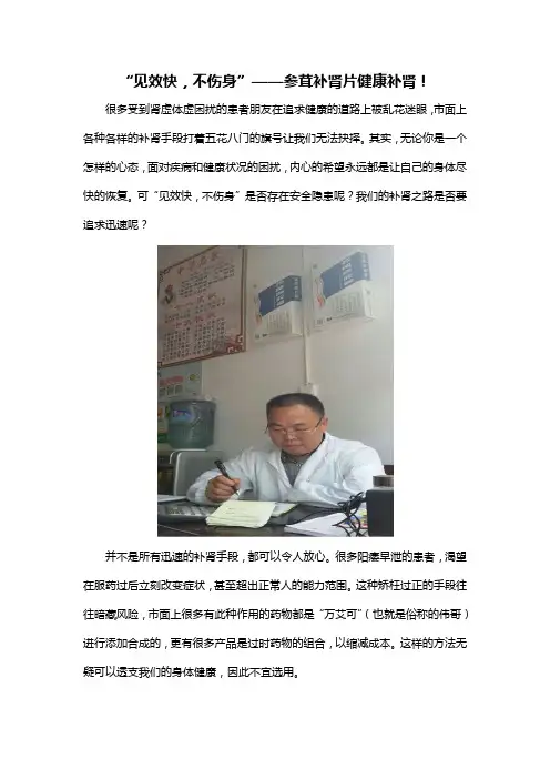 “见效快,不伤身”——参茸补肾片健康补肾!