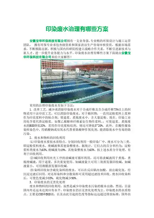 印染废水治理有哪些方案