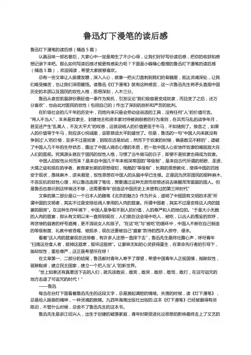 鲁迅灯下漫笔的读后感（精选5篇）