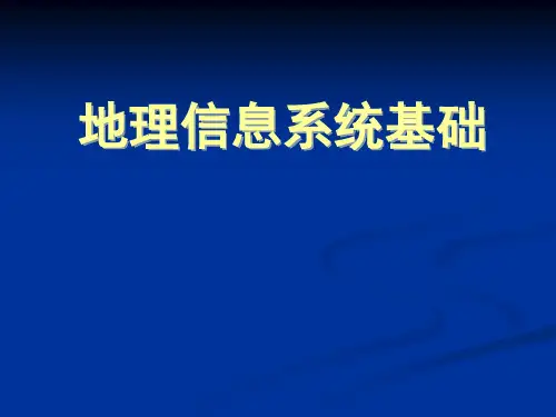 GIS空间分析原理与方法.