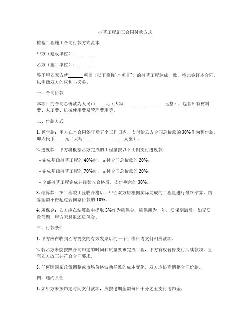 桩基工程施工合同付款方式
