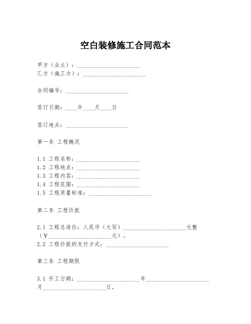 空白装修施工合同范本