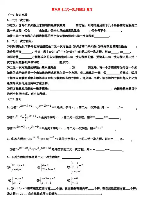 数学人教版七年级下册8章复习