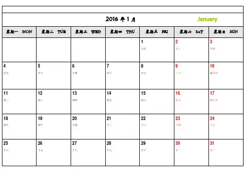 (最新版已排版可直接打印)2016年日历(可记事打印完美版)一月一张A4纸