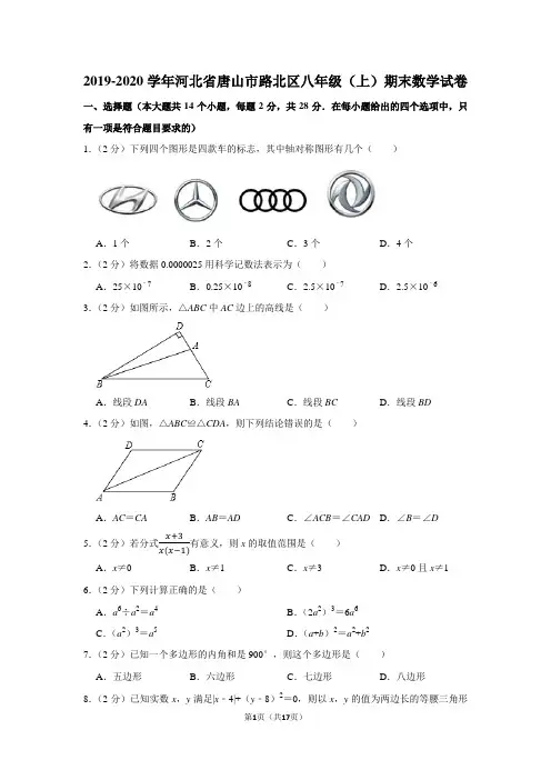 2019-2020学年河北省唐山市路北区八年级(上)期末数学试卷