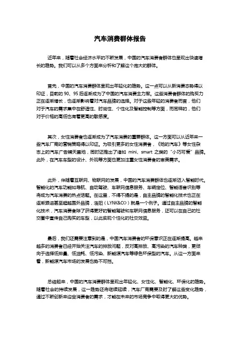 汽车消费群体报告