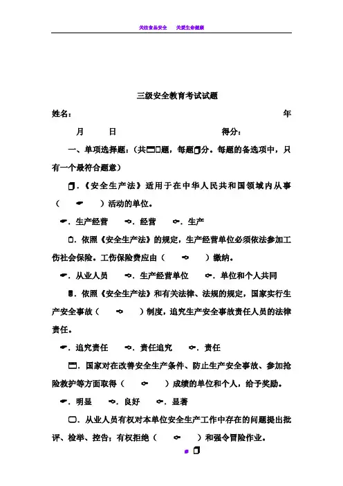 三级安全教育考试试题(附答案)