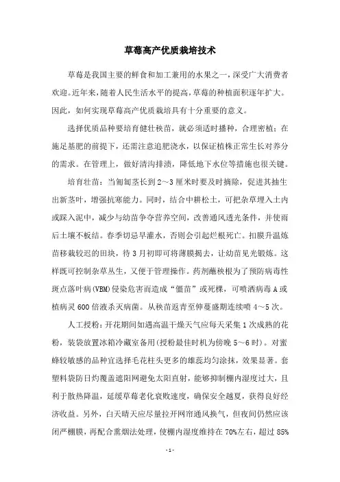 草莓高产优质栽培技术