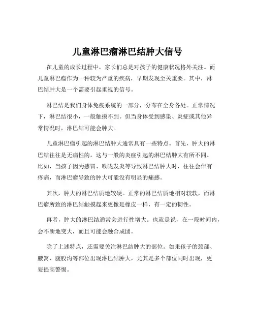 儿童淋巴瘤淋巴结肿大信号