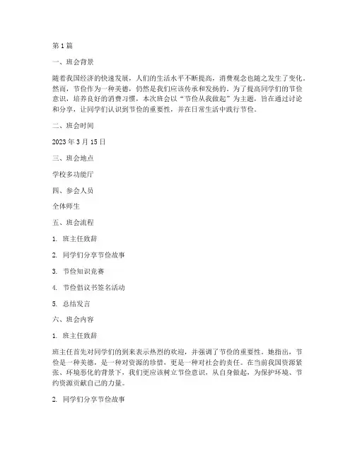 关于节俭的主题班会记录(3篇)