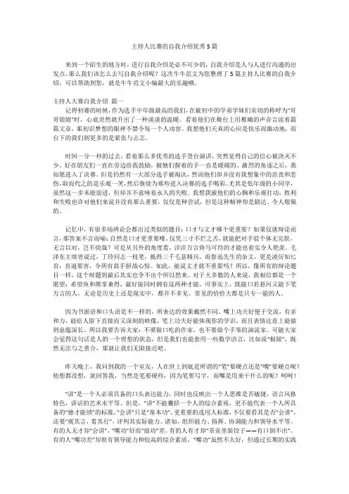 主持人比赛的自我介绍优秀5篇