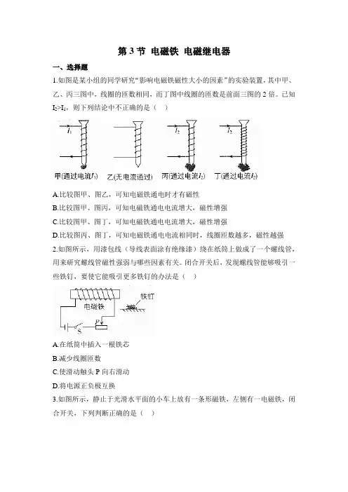 人教版物理九年级全一册20.3《电磁铁 电磁继电器》习题(含解析)