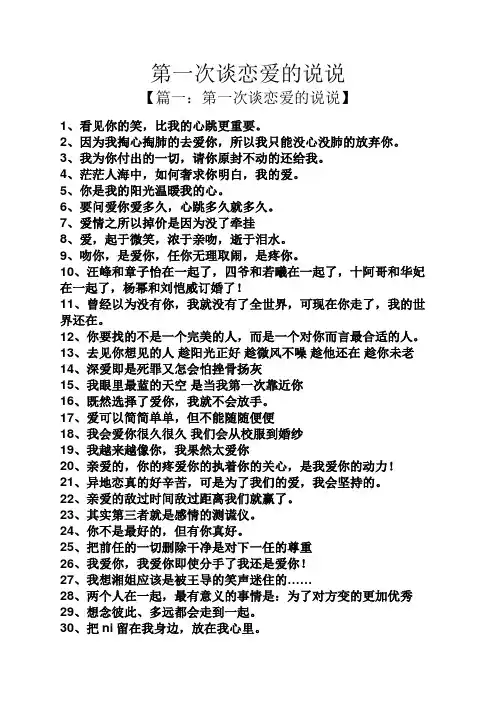 第一次谈恋爱的说说