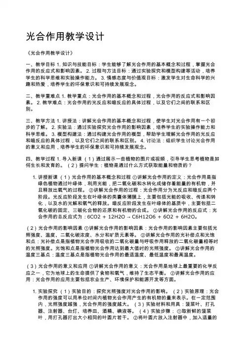 光合作用教学设计