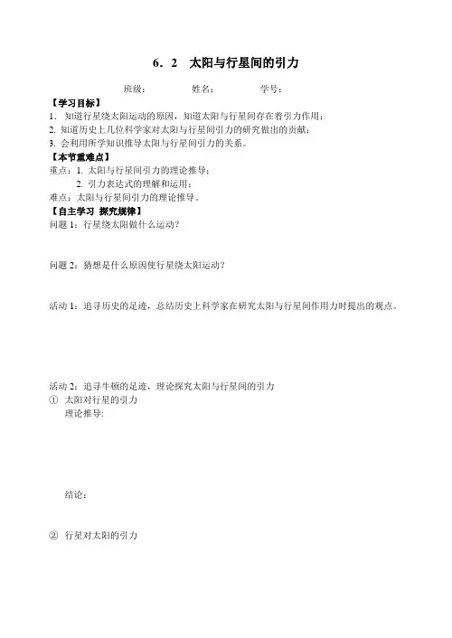 高一物理必修二第六章第2课时  6.2 太阳与行星间的引力   学案