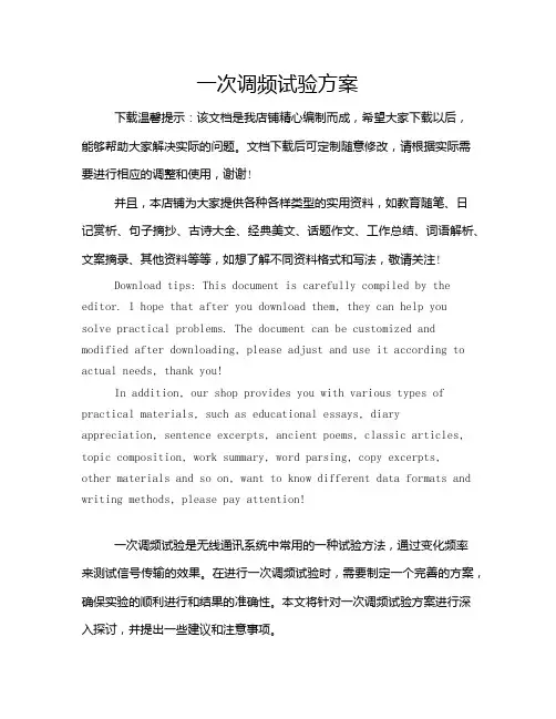 一次调频试验方案