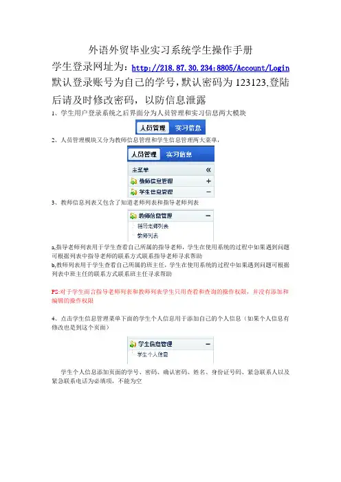 实习系统学生操作手册