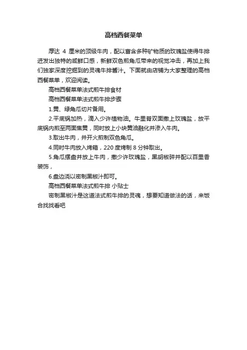 高档西餐菜单