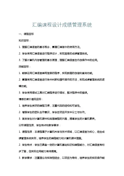汇编课程设计成绩管理系统