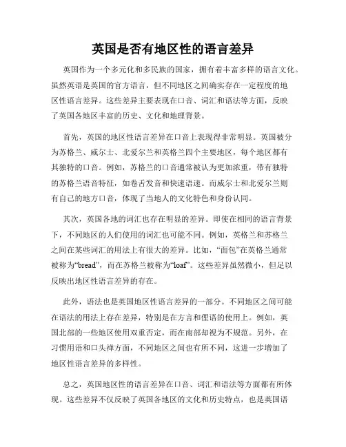 英国是否有地区性的语言差异