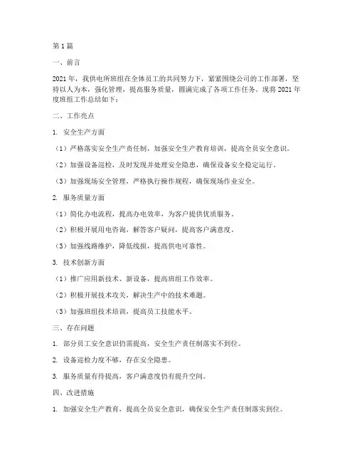 供电所班组年度总结(3篇)