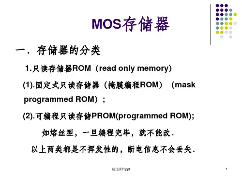 《MOS存储器》PPT课件