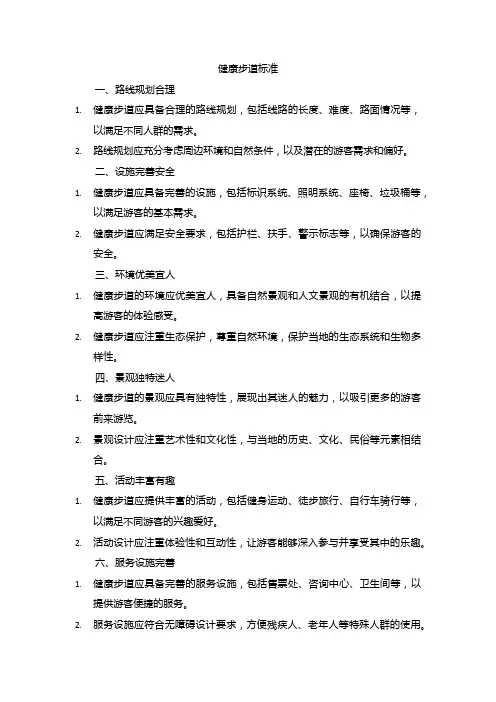 健康步道标准