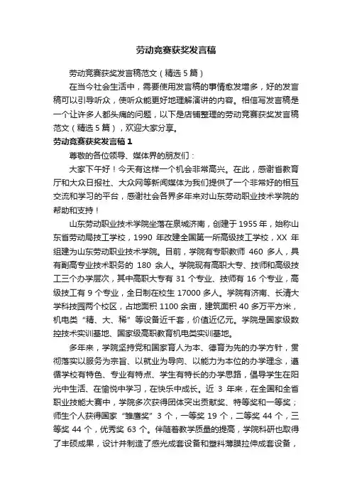 劳动竞赛获奖发言稿