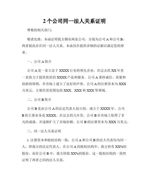 2个公司同一法人关系证明