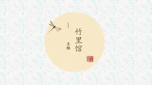 部编版语文七年级下册第三单元《课外古诗词诵读》课件(共23张PPT)