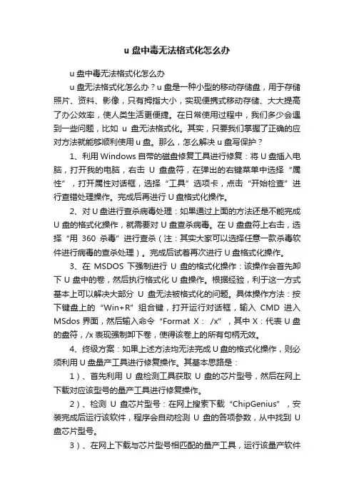 u盘中毒无法格式化怎么办