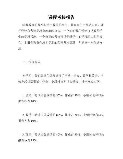 课程考核报告