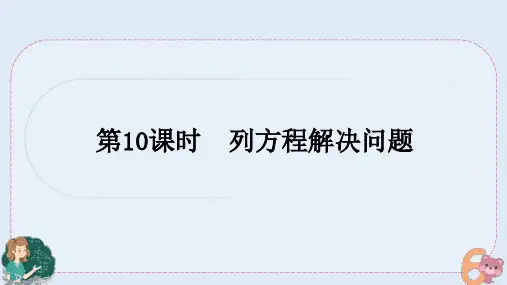小升初专题复习-列方程解决问题(课件)人教版六年级下册数学