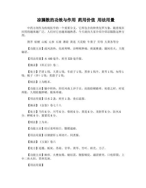 凉膈散的功效与作用 药用价值 用法用量